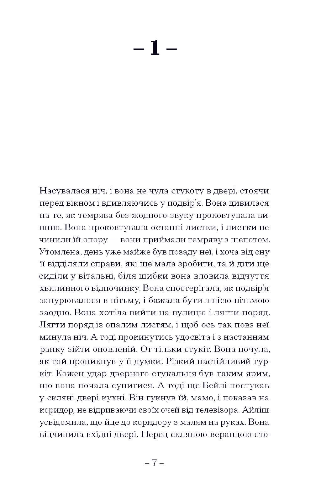 Пісня пророка, фото - 3