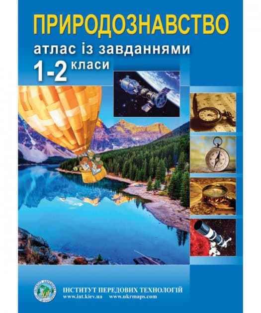 АТЛАС Природознавство 1-2 кл (ИПТ), фото - 1