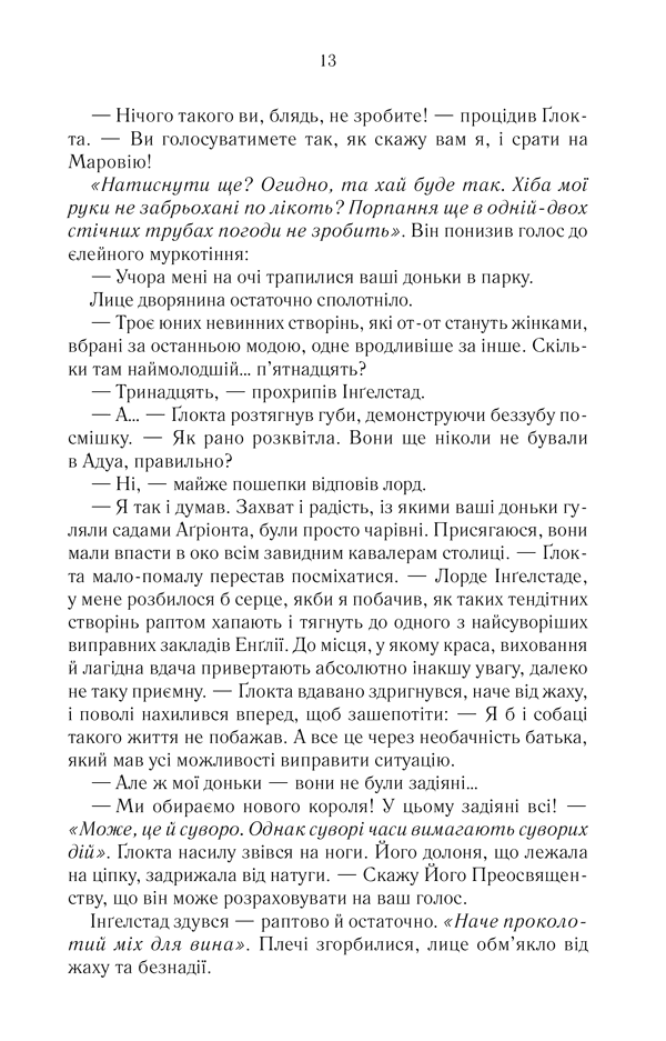 Останній аргумент королів (Перший закон. Книга 3), фото - 3