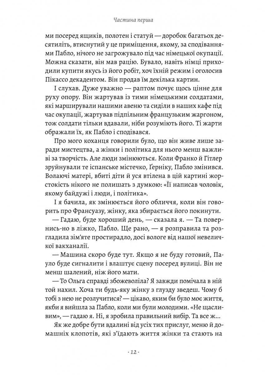 Закохані в Пікассо, фото - 3