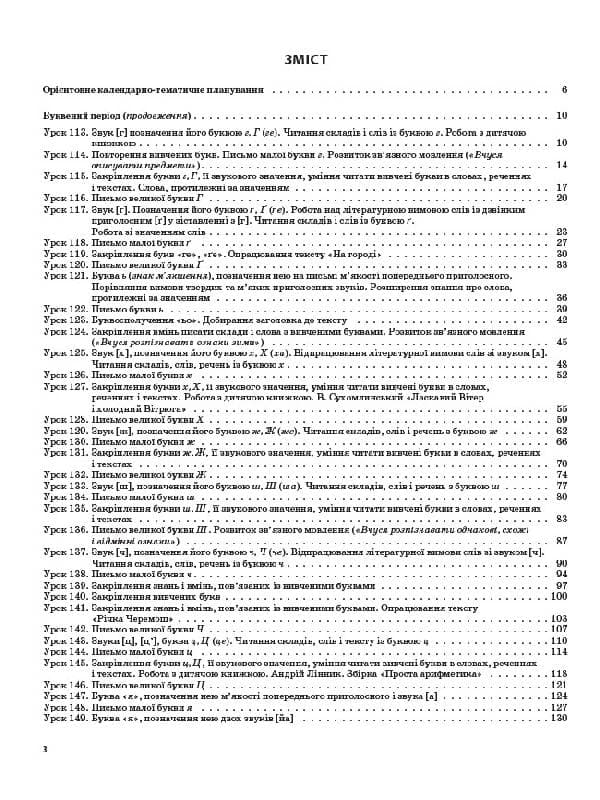 Українська мова (навчання грамоти). 1 клас. Частина 2 (за підручником М. С. Вашуленка, О. В. Вашулен, фото - 2