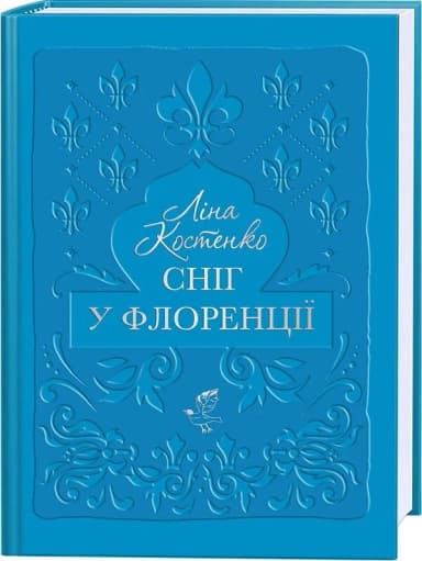 Сніг у Флоренції