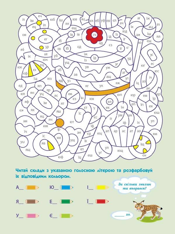 АРТ розмальовка. Вчуся читати, фото - 3