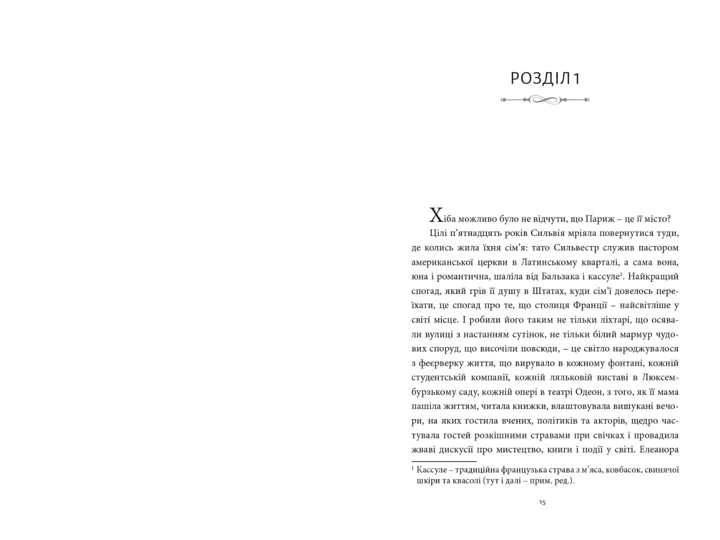 Книгарка з Парижа, фото - 2