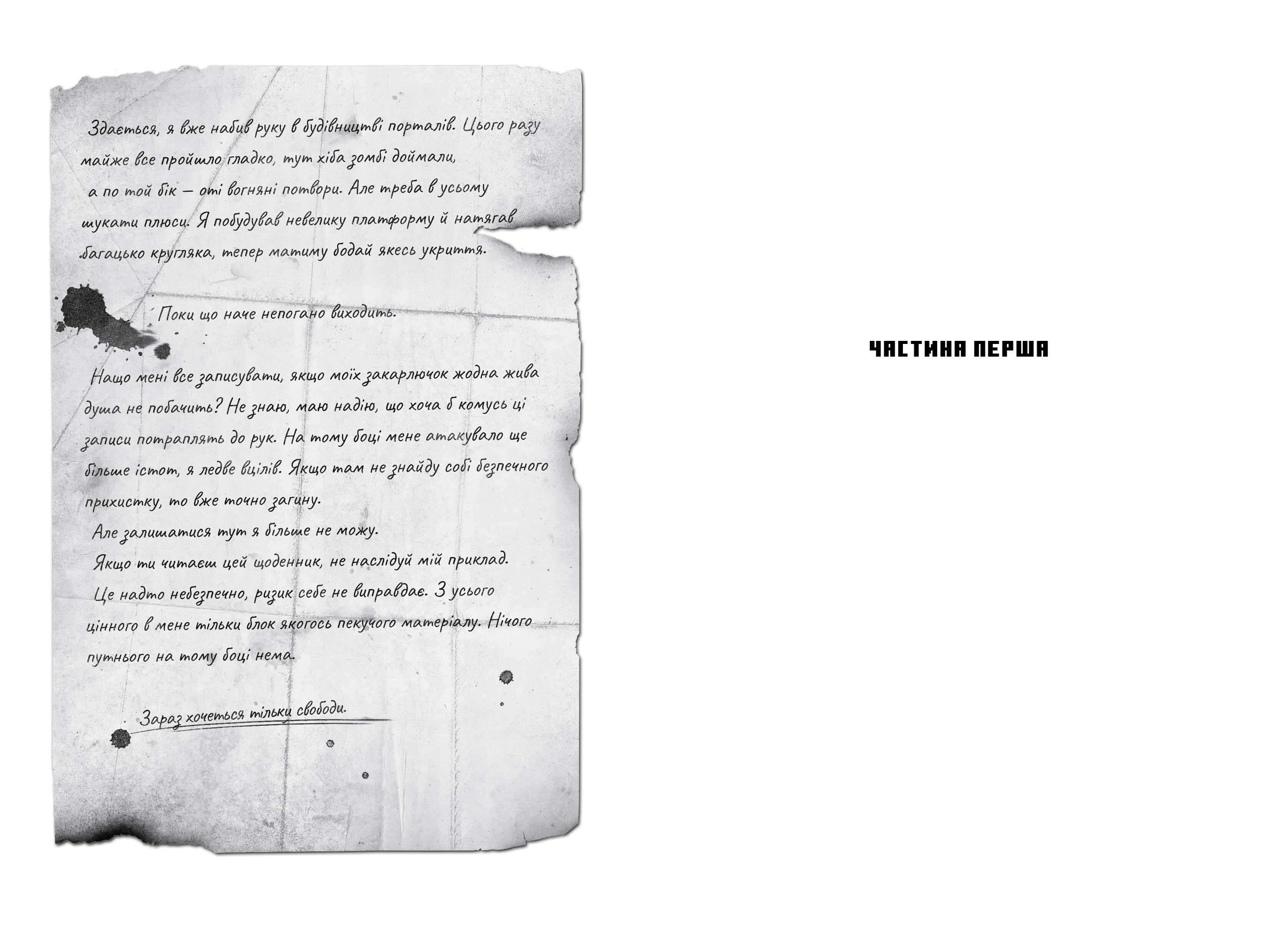 MINECRAFT.Втрачені щоденники, фото - 2