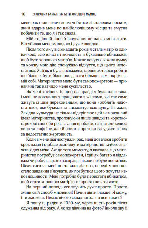 Згораючи бажанням бути хорошею мамою, фото - 3