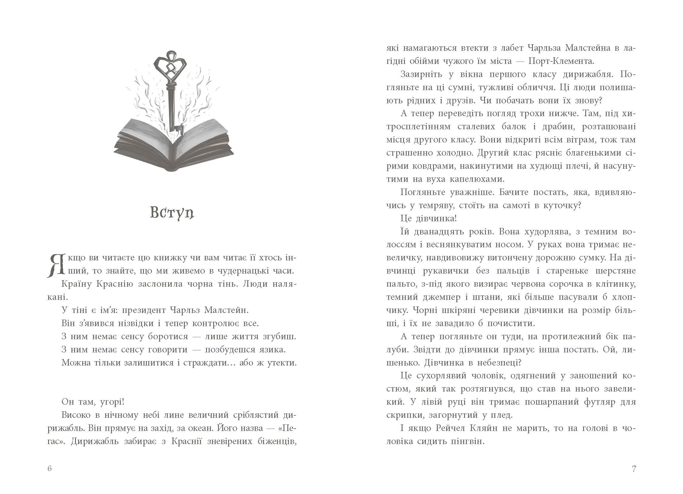 Книга вкрадених снів, фото - 2