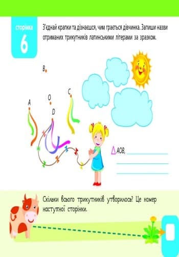 Квест. Математика. Скоро 3 клас, фото - 2