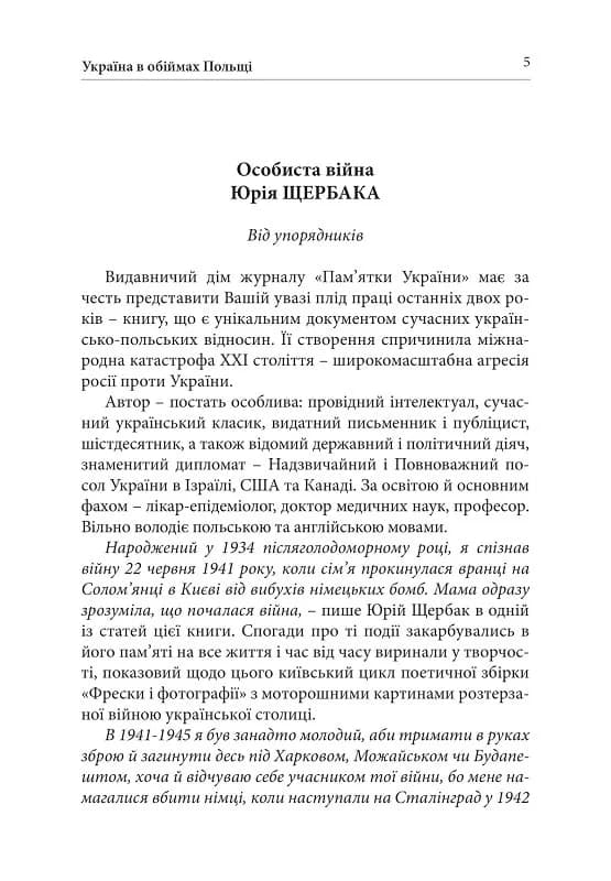 Україна в обіймах Польщі. Реалії і пророцтва, фото - 2