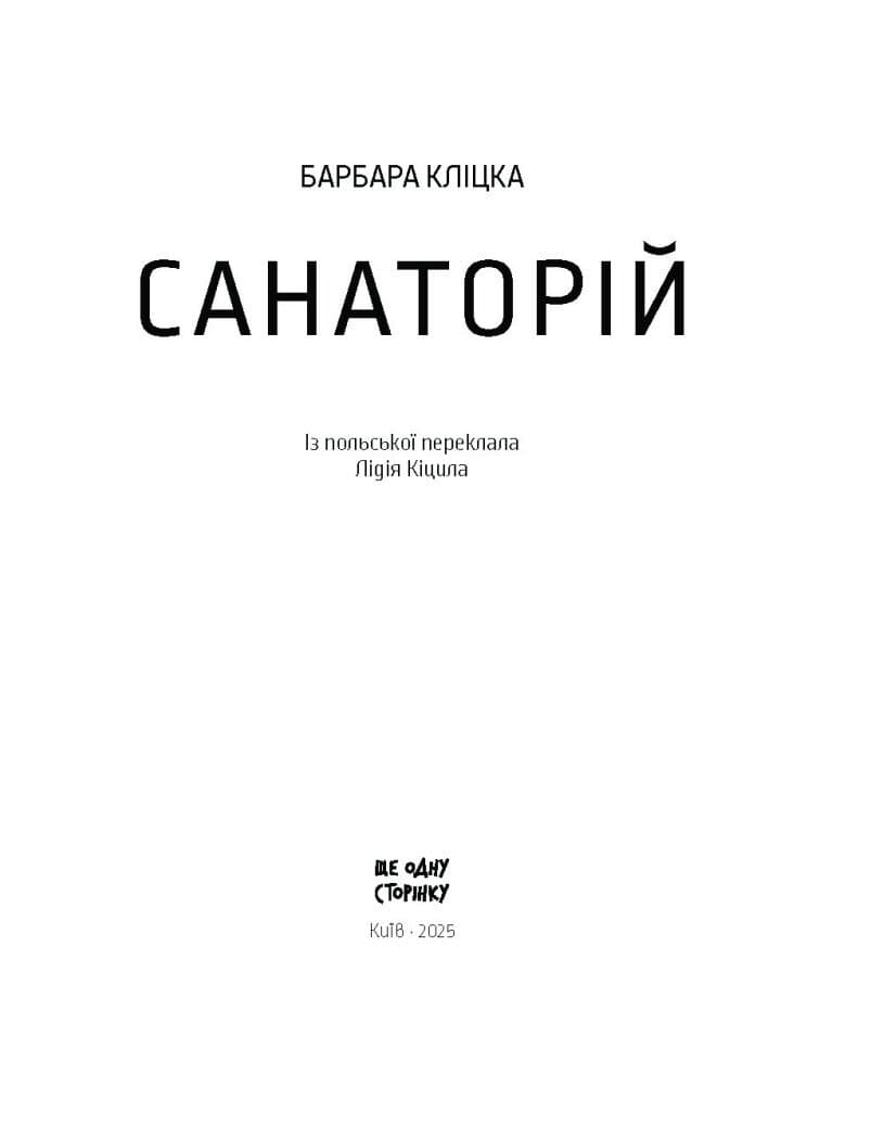 Санаторій, фото - 2
