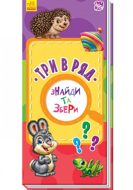 Три в ряд, фото - 1