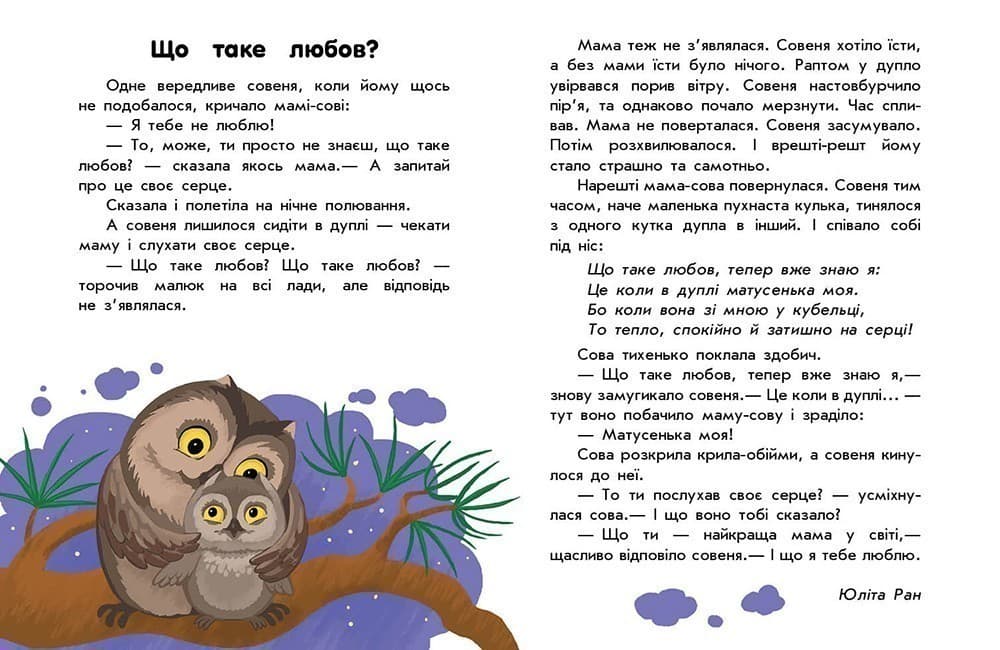 Про любов, фото - 2