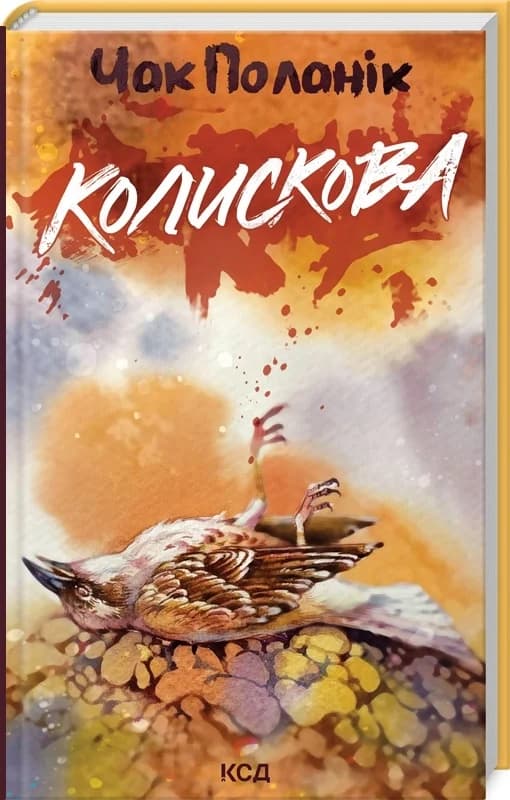 Колискова, фото - 1