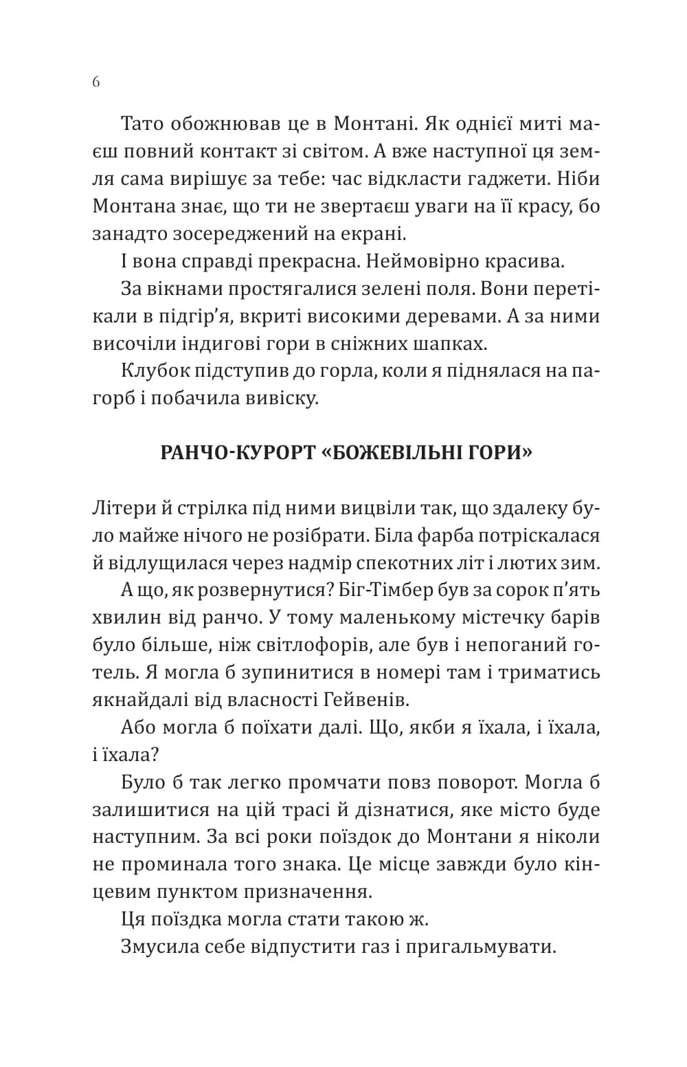 Сплетені стежки (Ранчо «Гейвен Рівер» #1), фото - 3