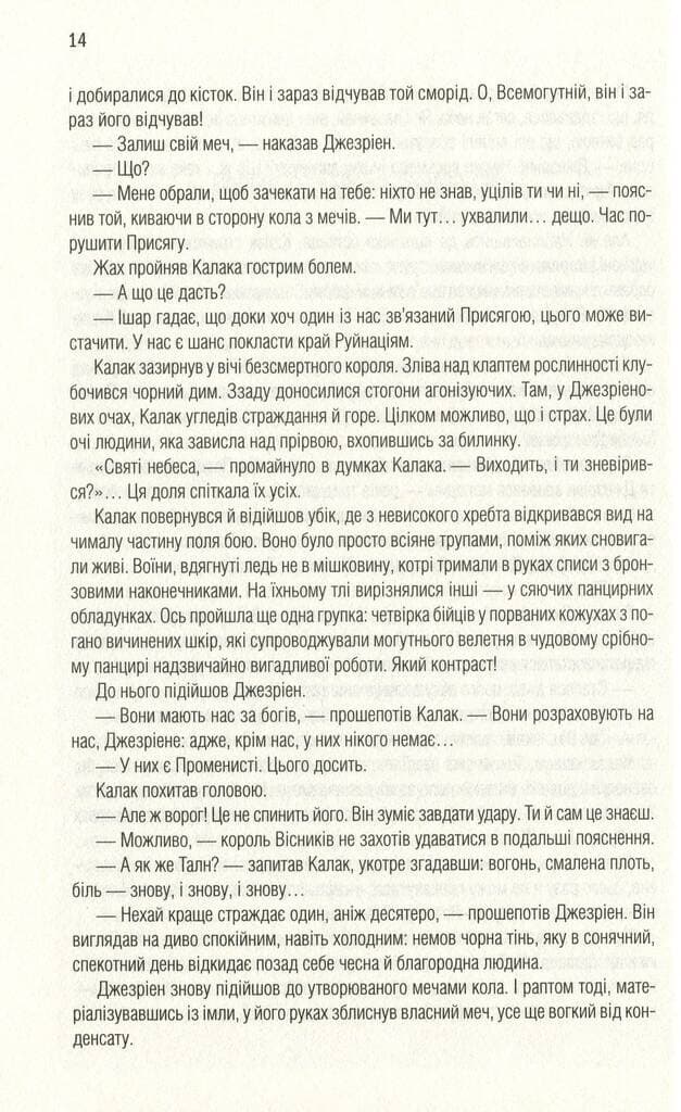 Шлях королів. Хроніки Буресвітла, фото - 2