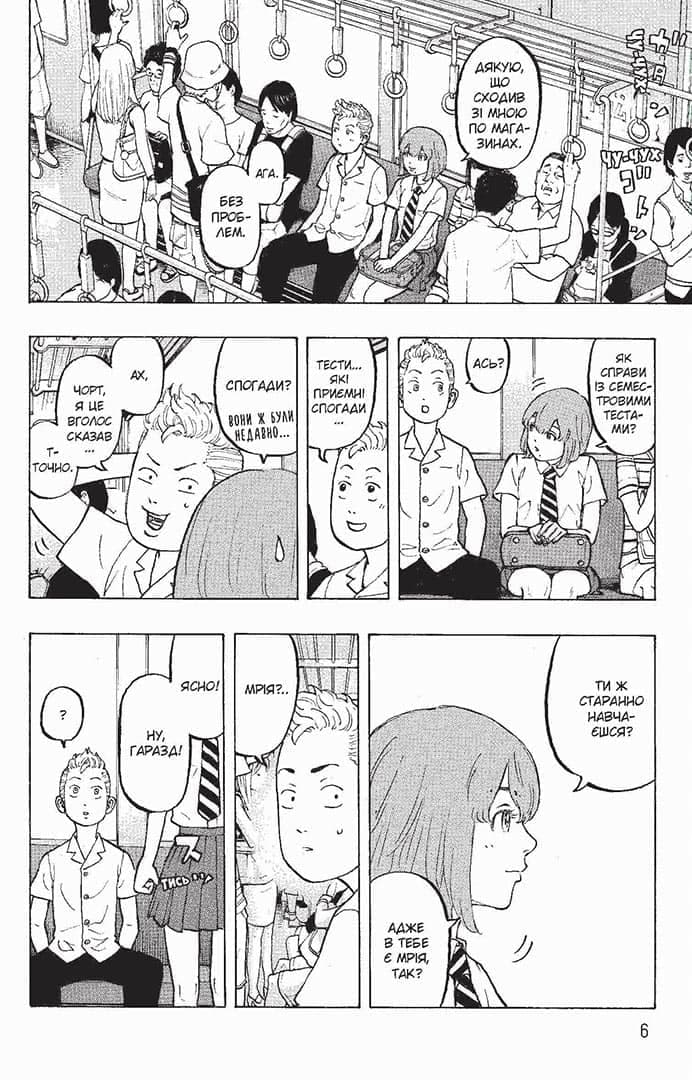 Токійські месники (Tokyo Revengers). Том 2, фото - 2