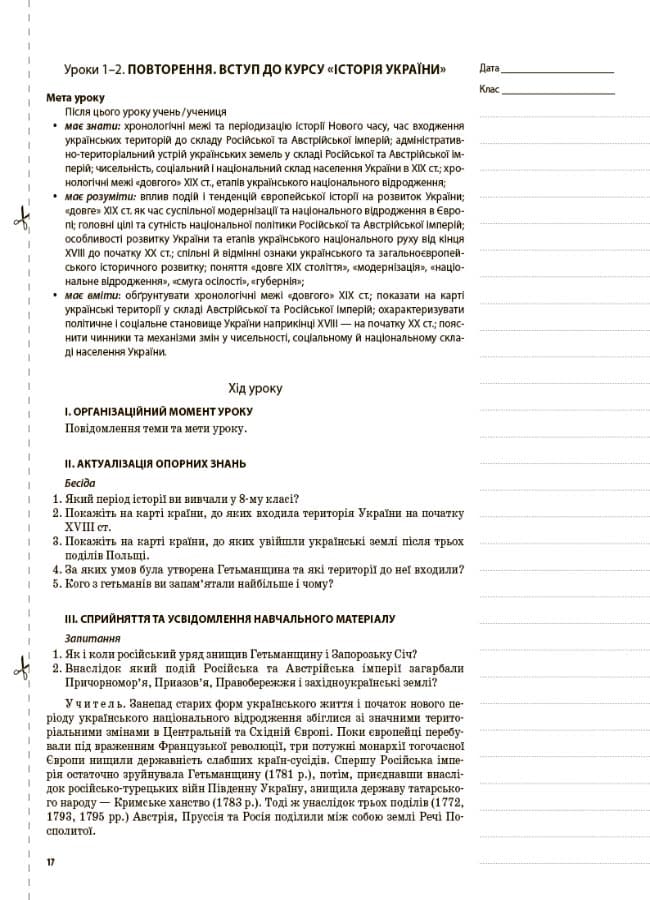 Розробки уроків. 9 клас Історія України, фото - 3