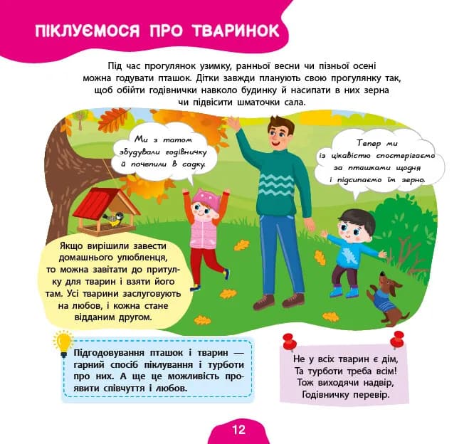 Я росту й розвиваюся. Моя прогулянка. 3-4 роки, фото - 2