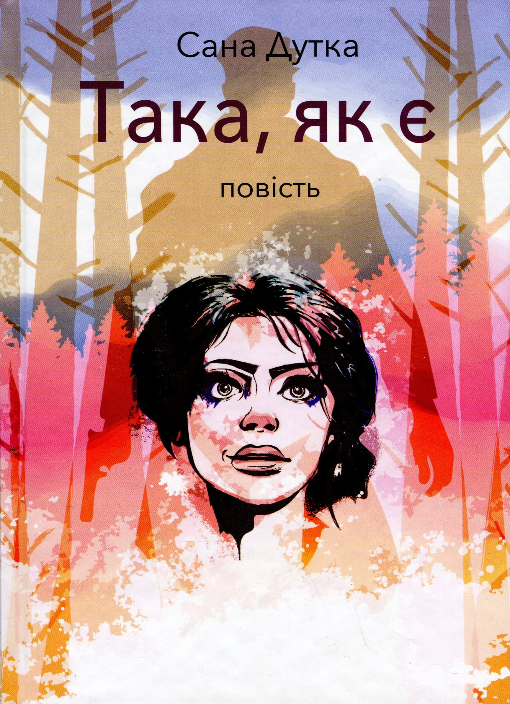 Така, як є, фото - 1