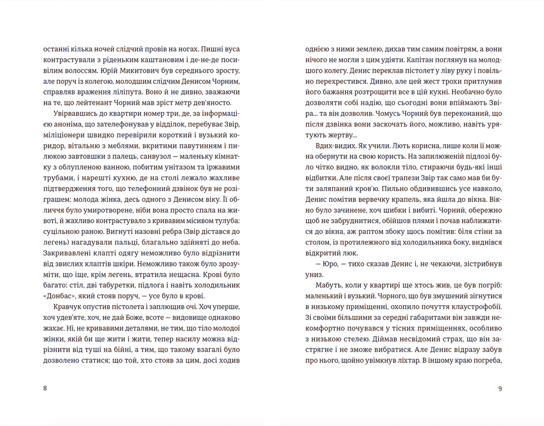 Андрофаги, фото - 3