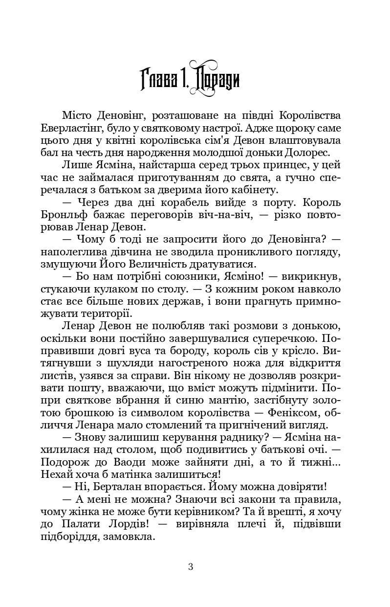 Ясміна: шлях до корони, фото - 2