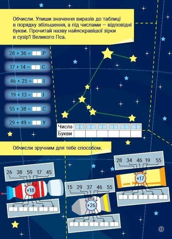 Креативна математика. Додавання і віднімання в межах 100, фото - 2