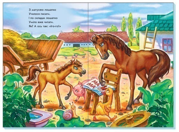 Лошатко говорить Іго-го!, фото - 2