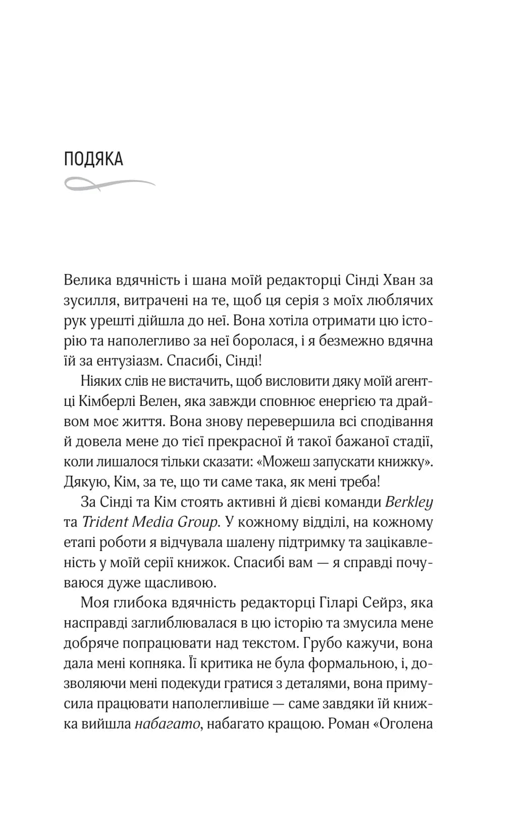 Оголена для тебе /зі зрізом/, фото - 2