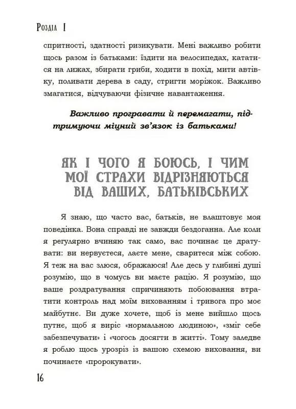 Я підліток. Відверта розмова з батьками, фото - 3