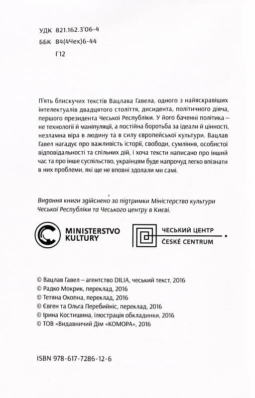 Промови та есеї, фото - 2