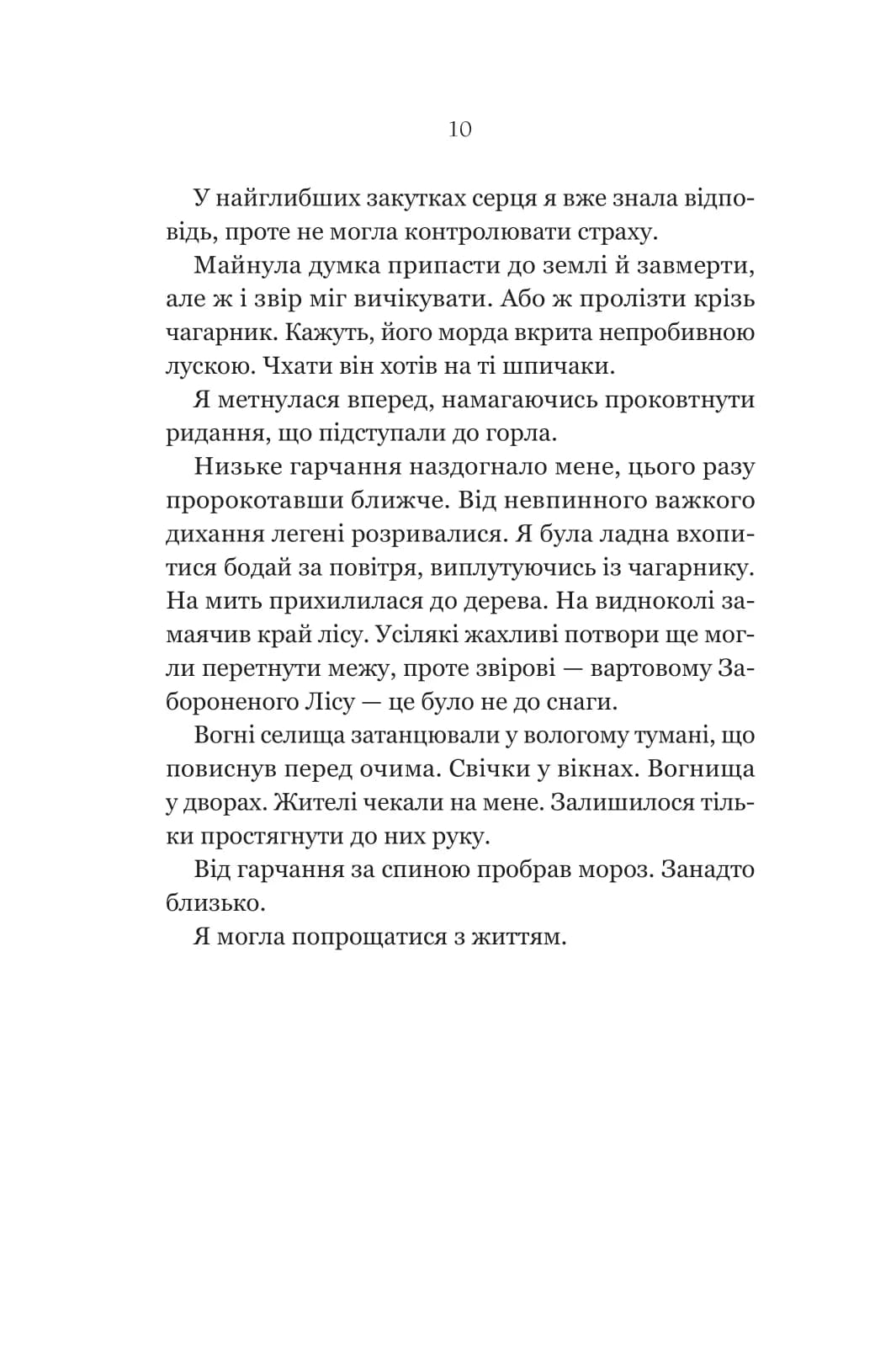 Руїна троянд. Книга 1 (Ласі темні казки), фото - 3