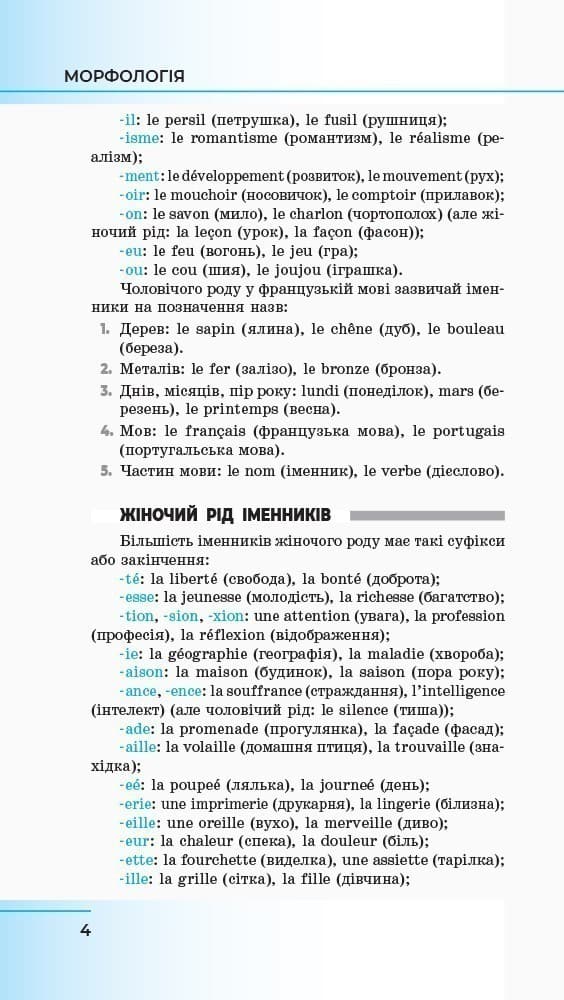 Французька мова. Стислий курс граматики, фото - 3