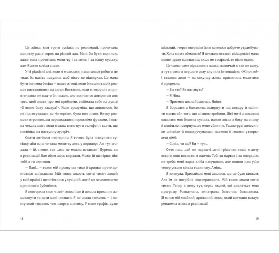 Я, Ніна, фото - 2