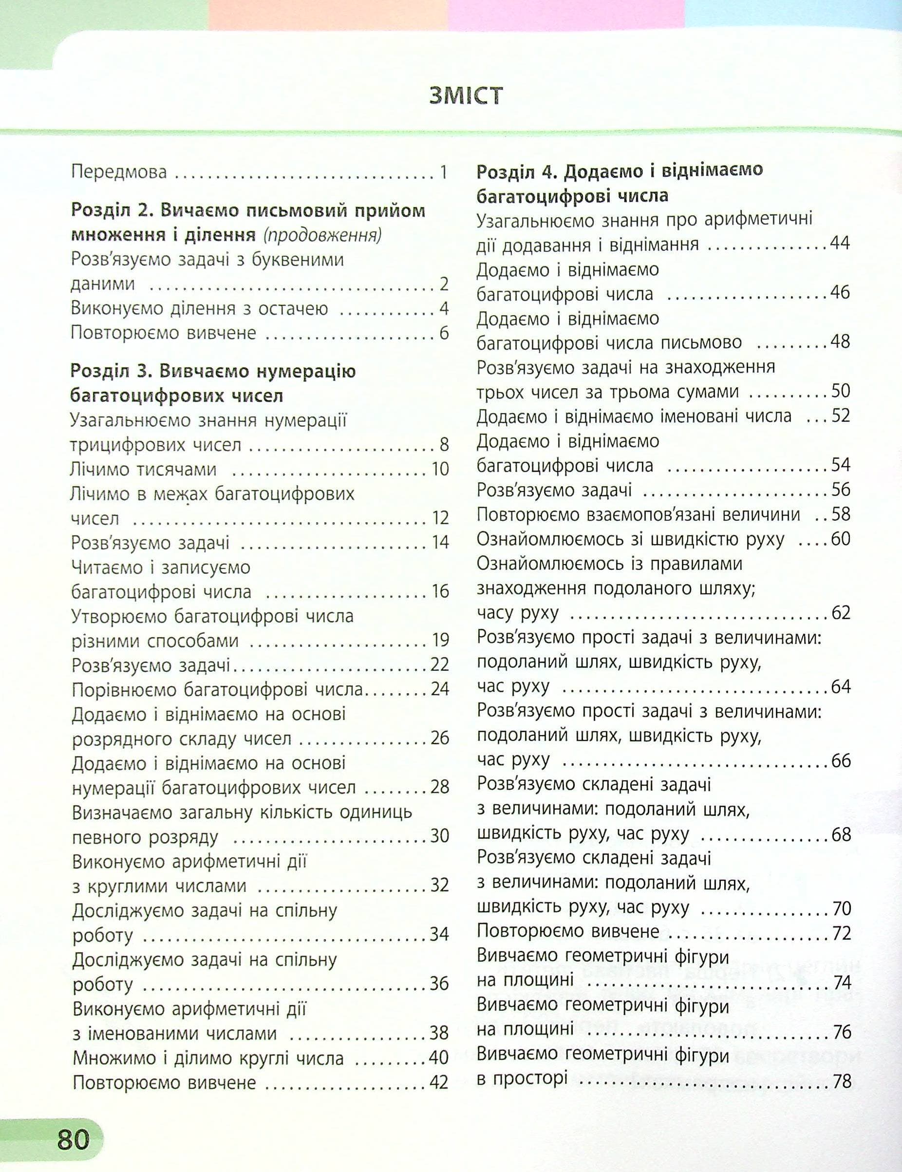 Математика. 4 клас. Навчальний зошит у 4 ч. Ч. 2, фото - 3