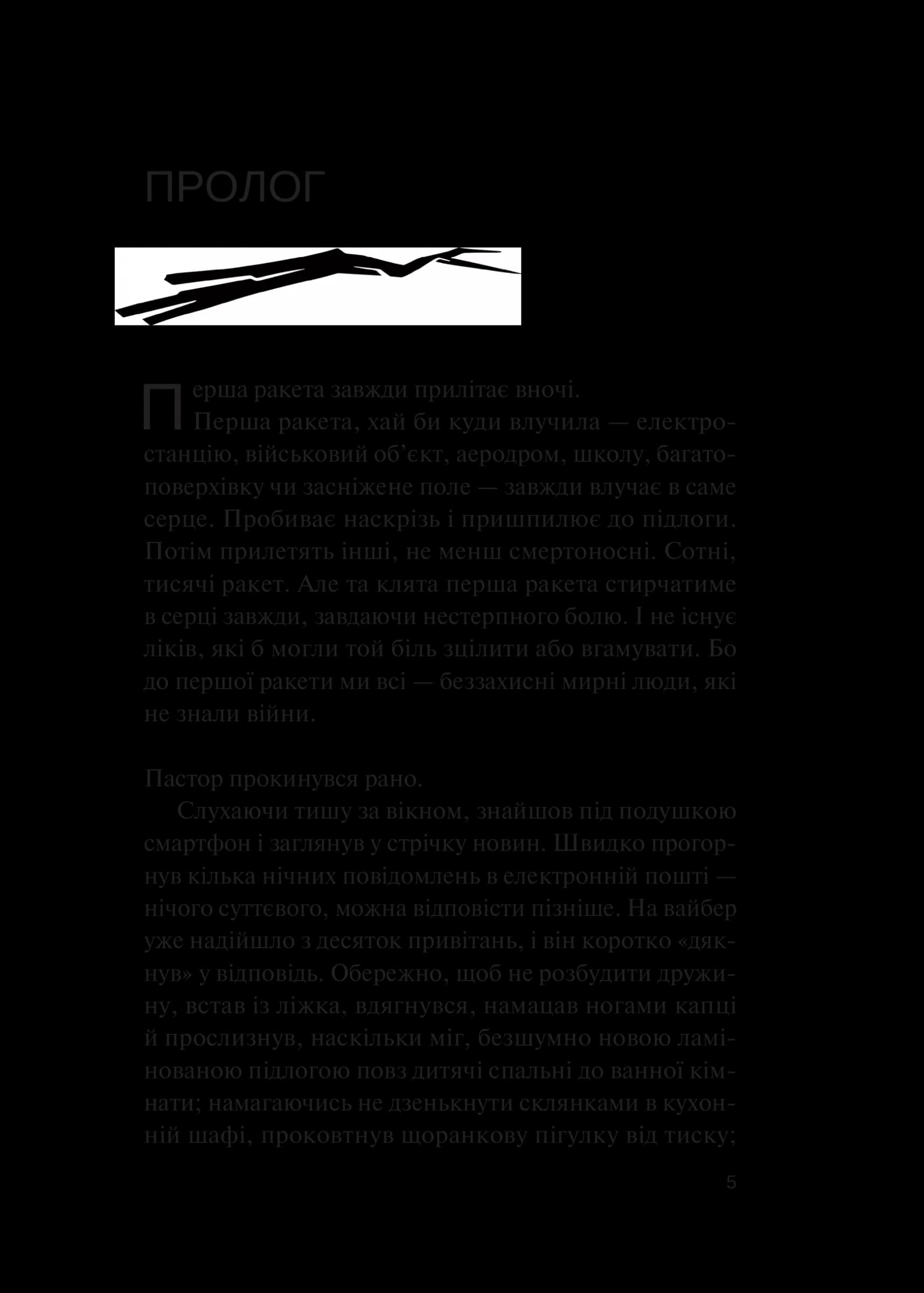 Фінальний епізод (війни, яка триває 400 років), фото - 2