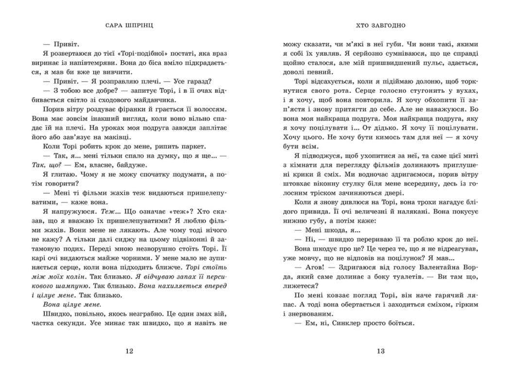 Академія Данбридж. Хто завгодно. Книга 2, фото - 3