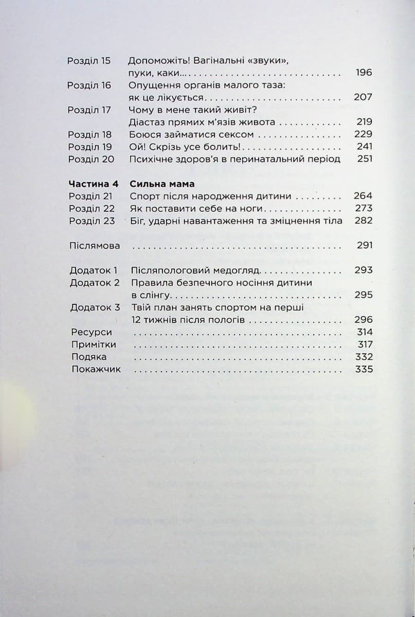 Чому мені ніхто не сказав? Як захищати, зцілювати та плекати своє тіло через материнство, фото - 3