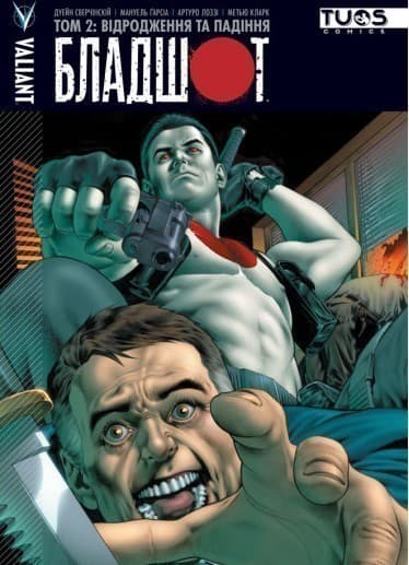 Бладшот. Том 2. Відродження та падіння