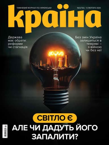 Журнал &amp;quot;Країна&amp;quot; №03 (730)