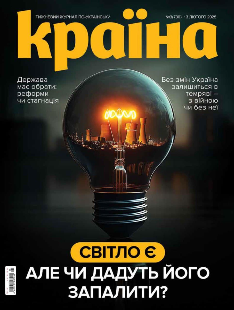 Журнал &amp;quot;Країна&amp;quot; №03 (730), фото - 1