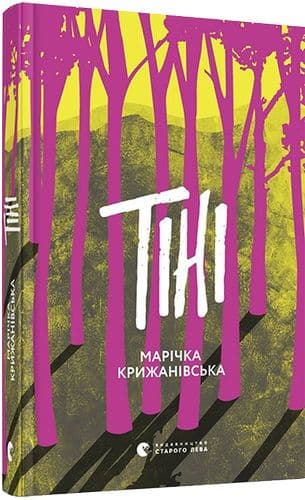 Тіні, фото - 1