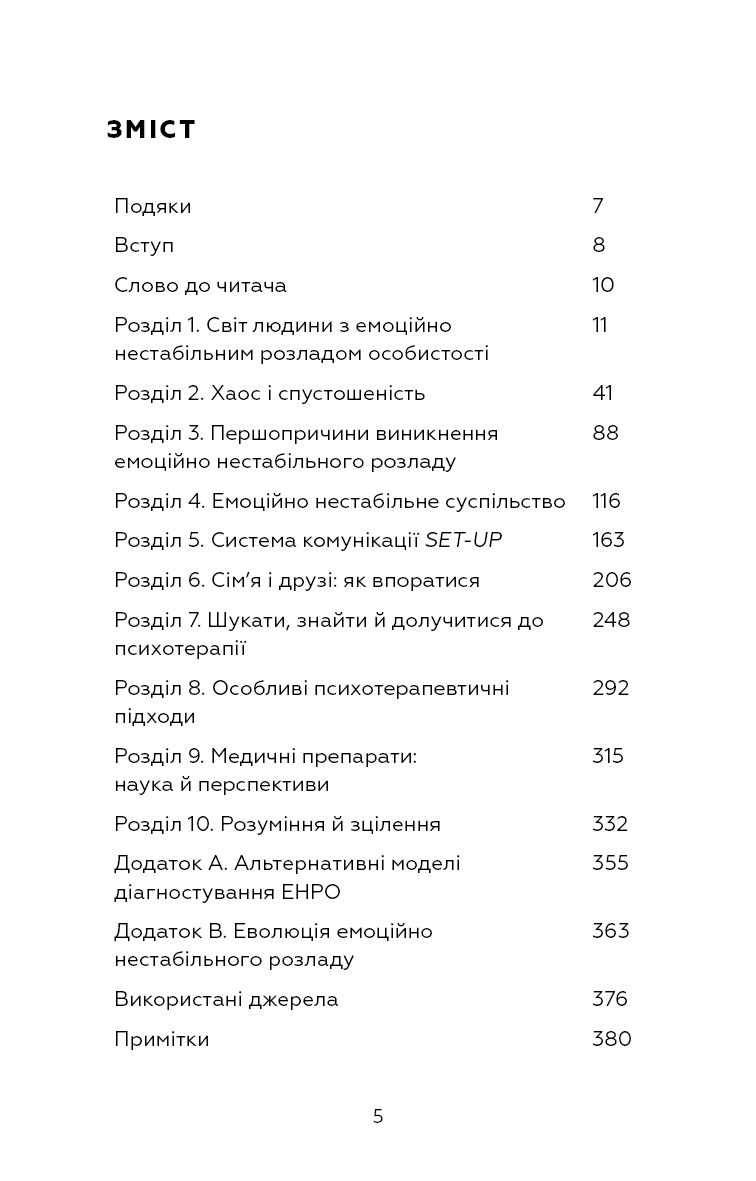 Я ненавиджу тебе, але не покидай мене. Як жити з «важкими» людьми, фото - 3