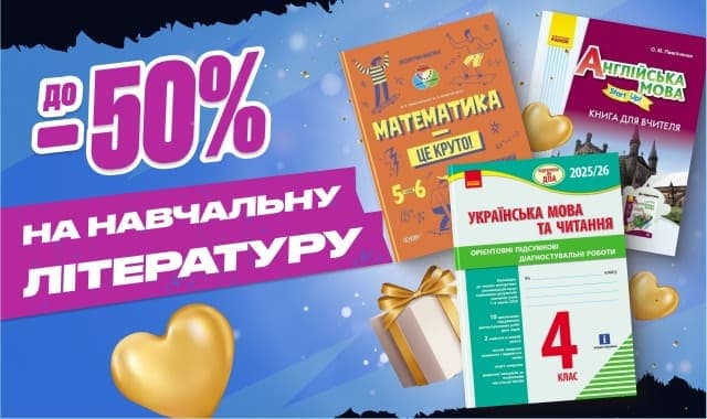 Книжкова чорна п&#39;ятниця! До -50% на навчальну літературу!