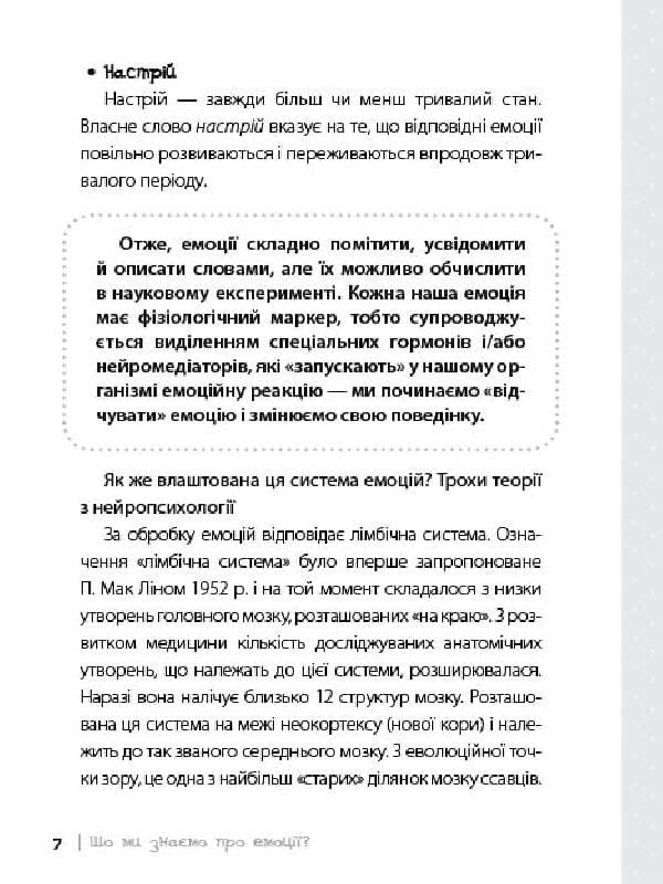 Дитина у світі емоцій, фото - 3