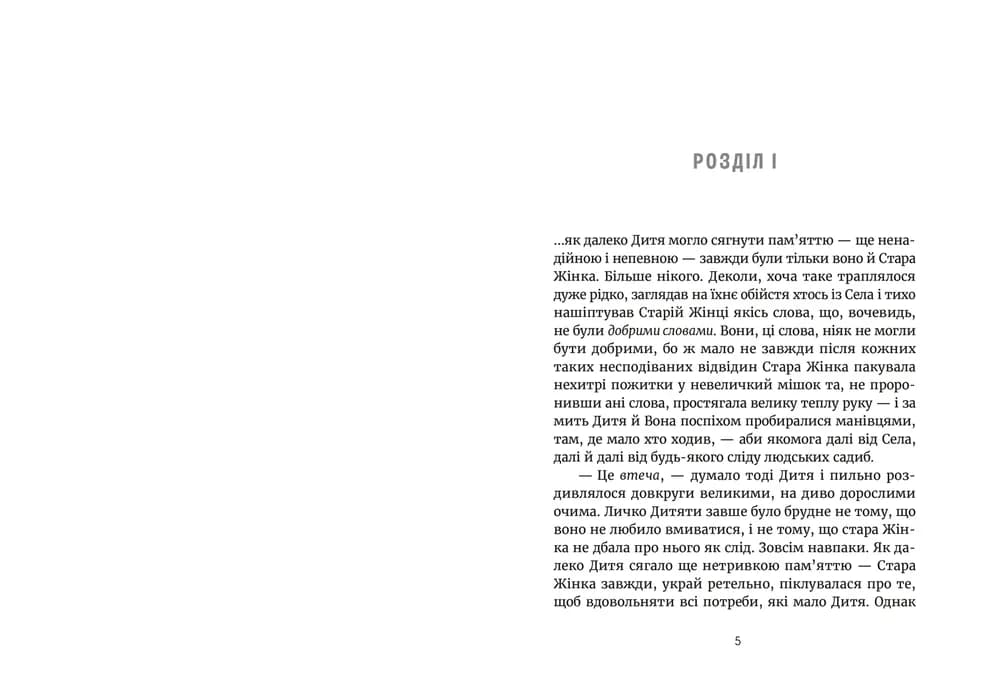 Дочка чарівниць, фото - 2