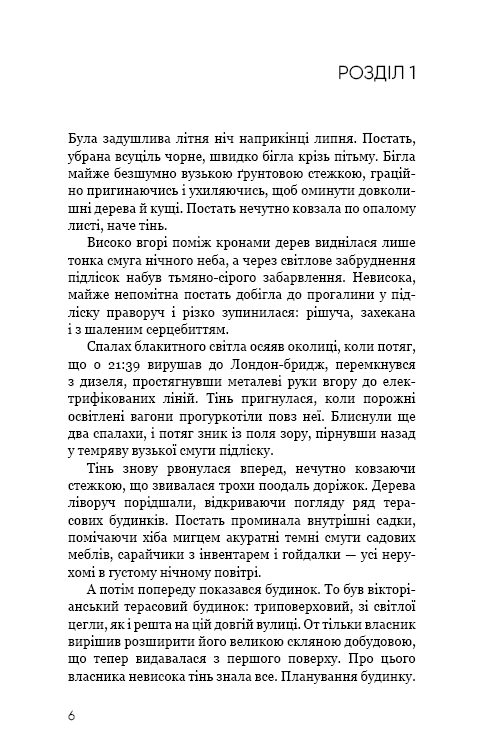 Нічний сталкер, фото - 2