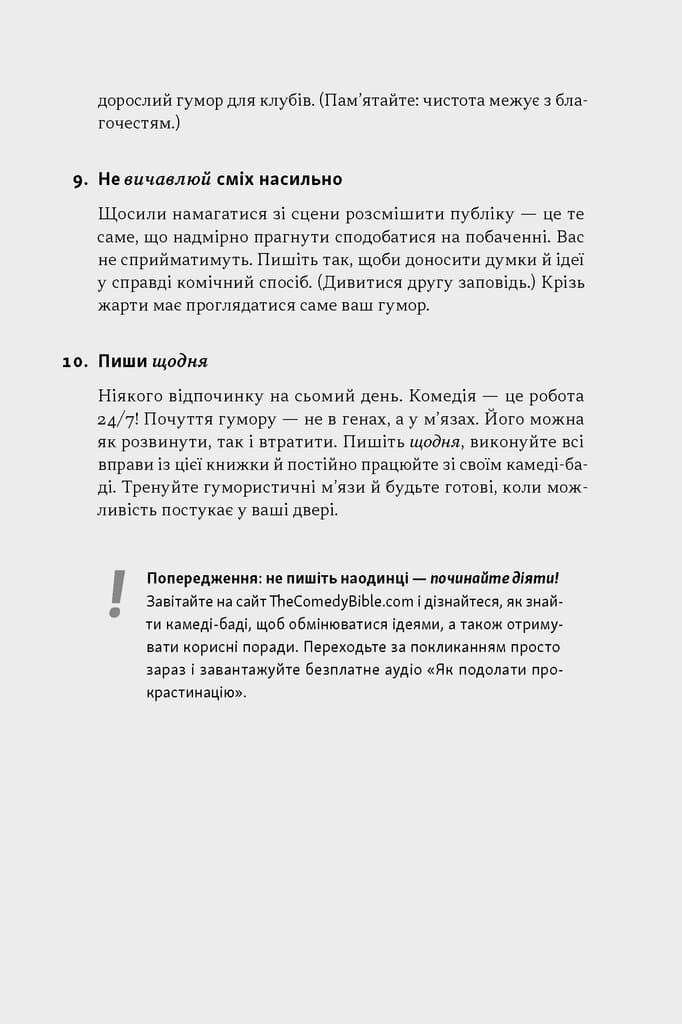Біблія комедії. Повний посібник зі стендапу: від написання до виступу, фото - 3