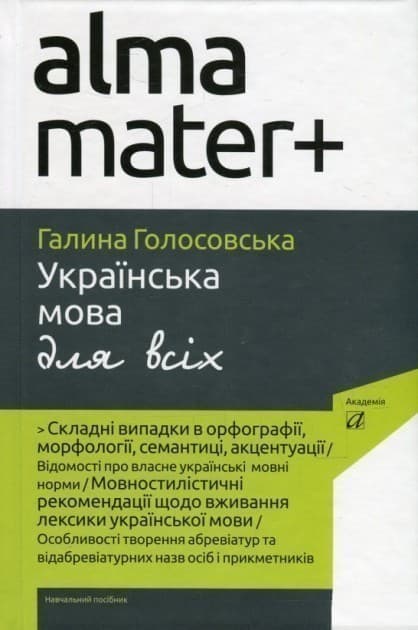 Українська мова для всіх, фото - 1