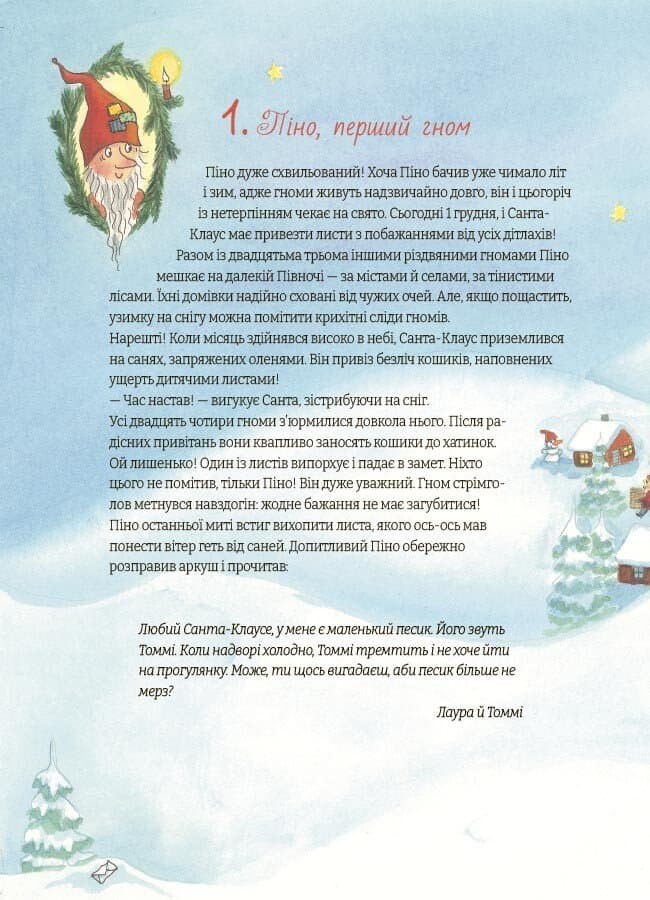 24 різдвяні гноми: казки та вірші на кожний день адвенту, фото - 2