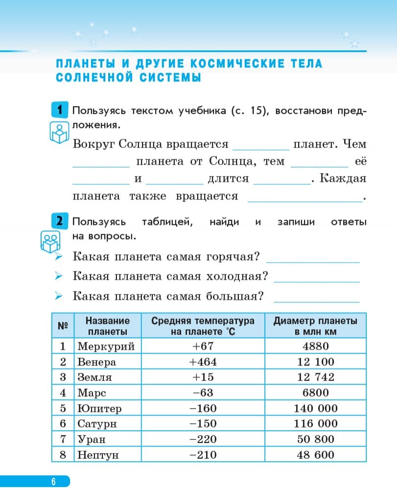 Природоведение. 4 кл. Рабочая тетрадь. К учебнику О. В. Таглиной, Г. Ж. Ивановой, фото - 3